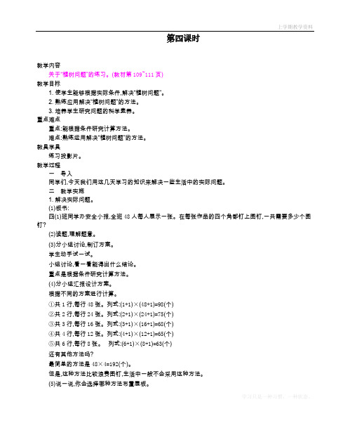 最新人教版五年级上册数学第七单元《数学广角》第四课时教学设计