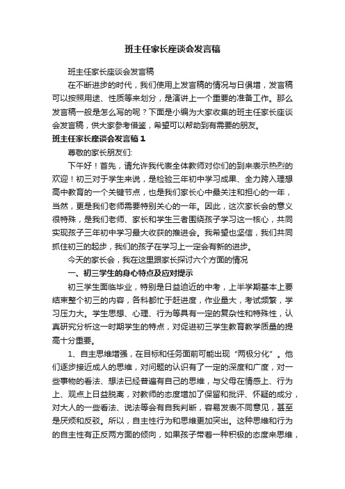 班主任家长座谈会发言稿