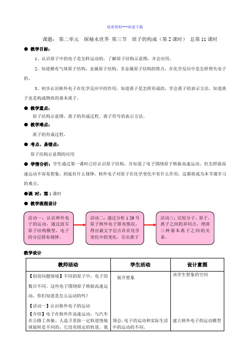 化学鲁教版九年级上册九年级化学2.3.2原子的构成 教案