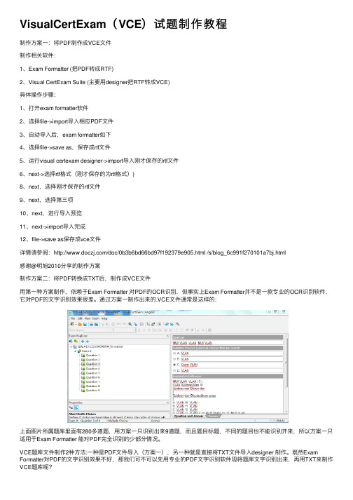 VisualCertExam（VCE）试题制作教程