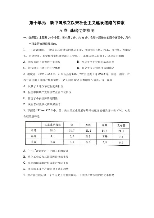 2023届高考历史一轮复习双测卷——新中国成立以来社会主义建设道路的探索B卷(word版含解析)