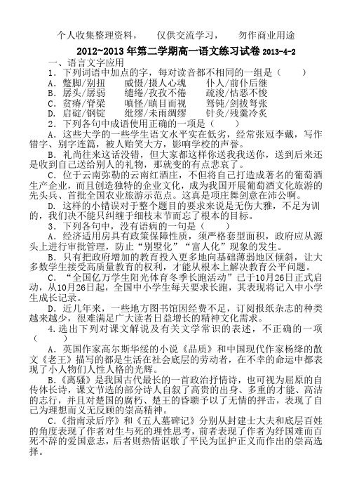 2012-2013高一第二学期期中复习语文试卷