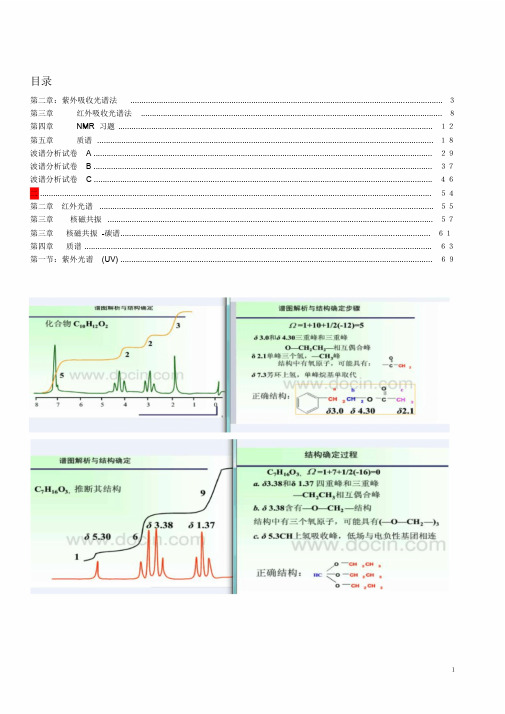 有机波谱分析考试题库及答案