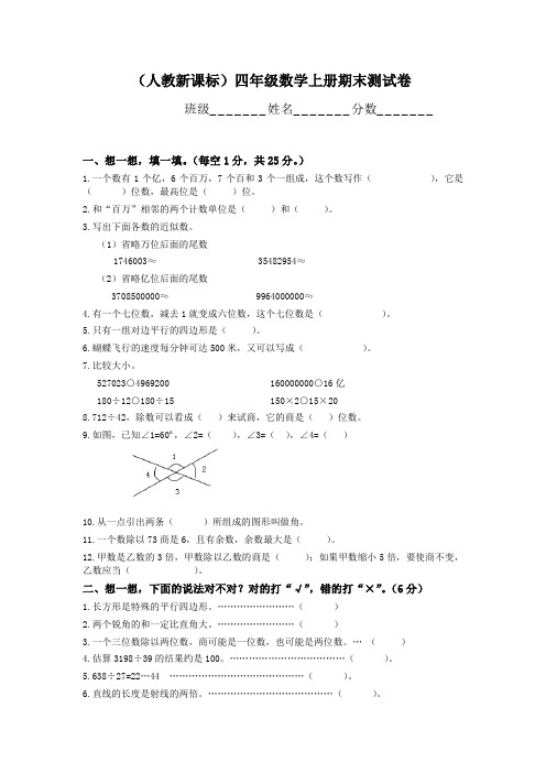 人教新课标版四年级上册数学期末试卷5套