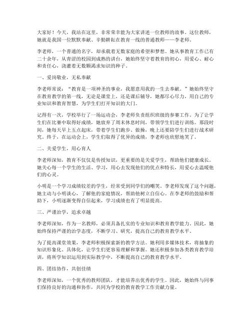 讲教师故事演讲稿