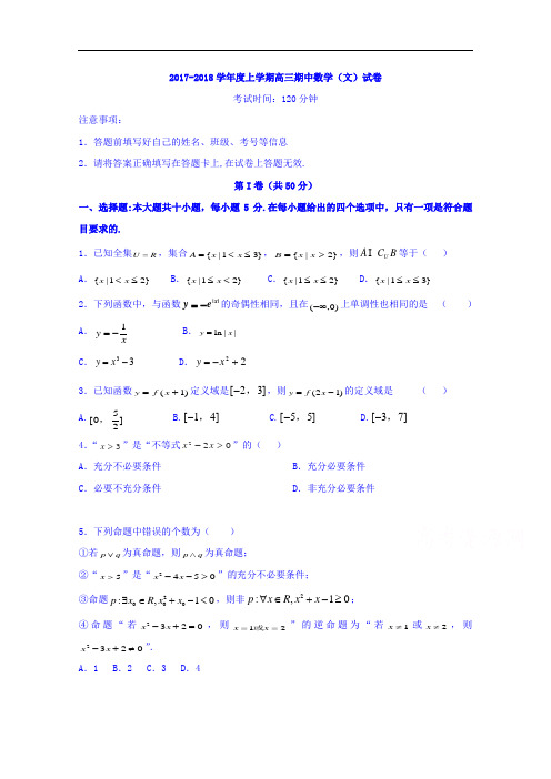 山东省菏泽市巨野县实验中学2017-2018学年高三上学期期中考试数学(文)试题 Word版含答案
