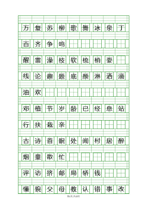 2017人教版一年级语文下册生字表(可注音可打印)