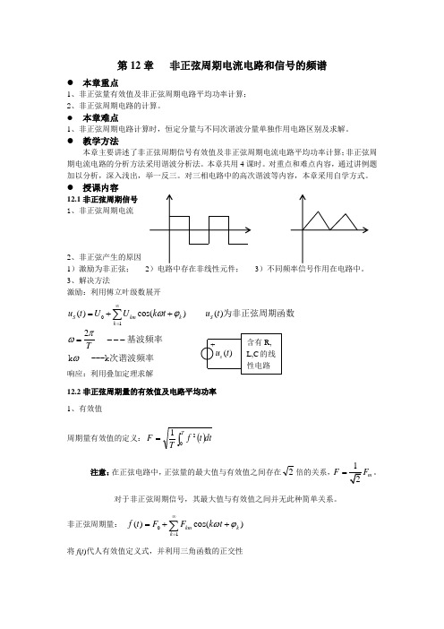 电路(第五版). 邱关源原著 电路教案  第12章