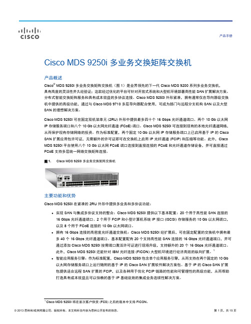 Cisco MDS 9250i 多业务交换矩阵交换机