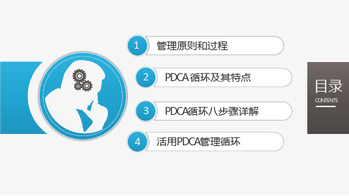 PDCA循环QC小组及管理改善工具的应用授课课件ppt