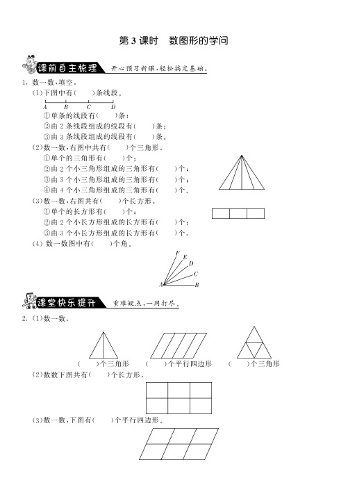 四年级上册数学试题-数图形的学问丨北师大版含答案