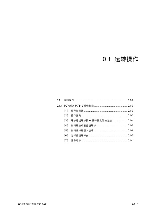 JAT810运转操作