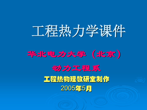 压气机的热力过程