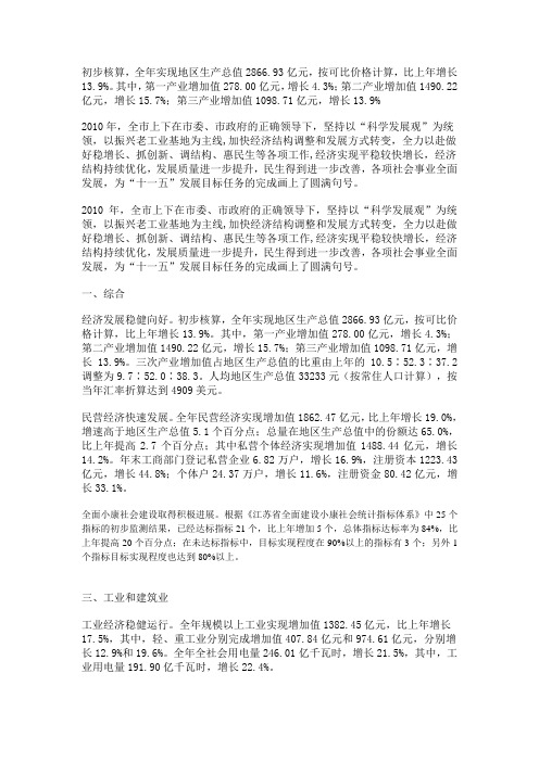 国民经济Microsoft Word 文档