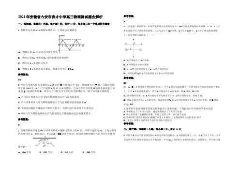 2021年安徽省六安市育才中学高三物理测试题含解析