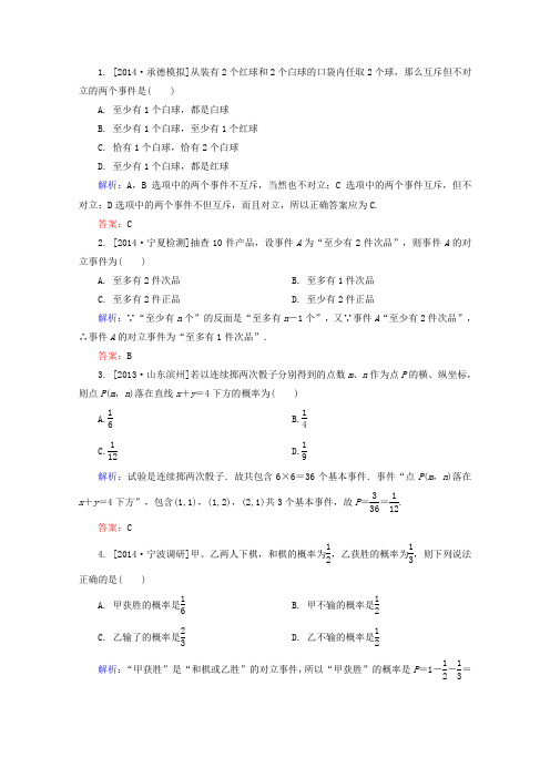 2015届高考数学(理)一轮复习真题汇编模拟训练10-4《随机事件的概率》