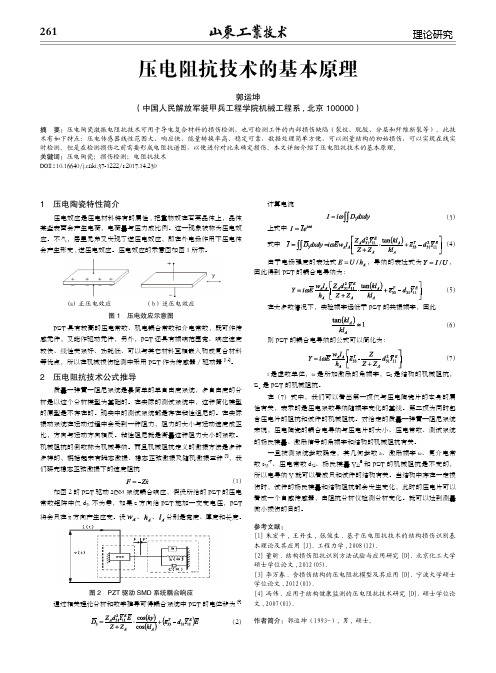 压电阻抗技术的基本原理