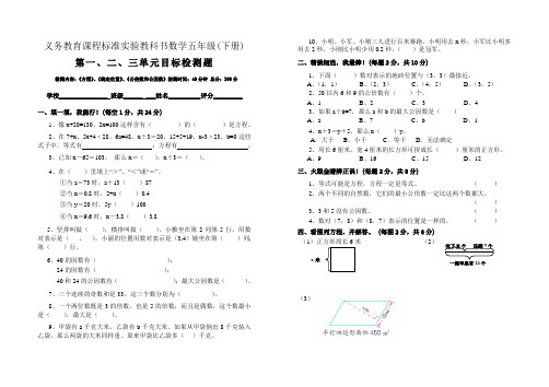 小学五年级(下册)数学第一、二、三单元测试卷