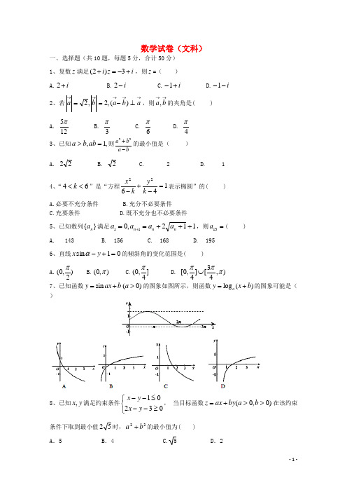 安徽省淮北一中高三数学第四次月考试题 文