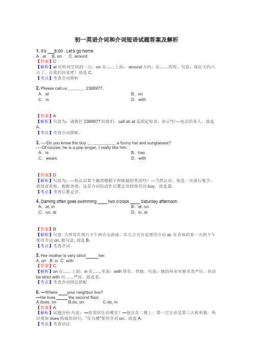 初一英语介词和介词短语试题答案及解析
