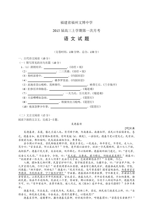 福建省福州文博中学高三上学期第一次月考——语文(1)语文