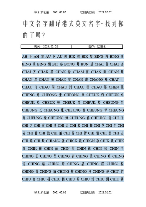 中文名字翻译港式英文名字之欧阳术创编