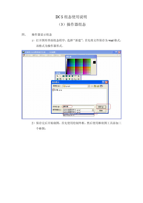 P3DCS组态使用说明(3) - 操作器组态