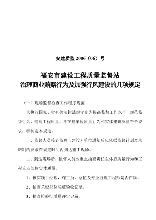 现场监督检查工作程序规范