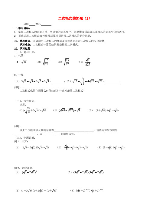 2015年春季新版苏科版八年级数学下学期12.3、二次根式的加减学案2