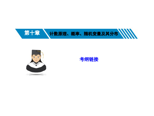 10.1两个计数原理、排列与组合-2021届高三数学一轮复习考点突破课件(共51张PPT)