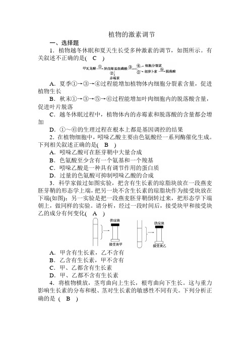 2019届二轮 植物的激素调节 专题卷(适用全国)