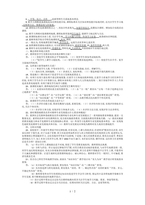 教师职业道德法律法规及答案