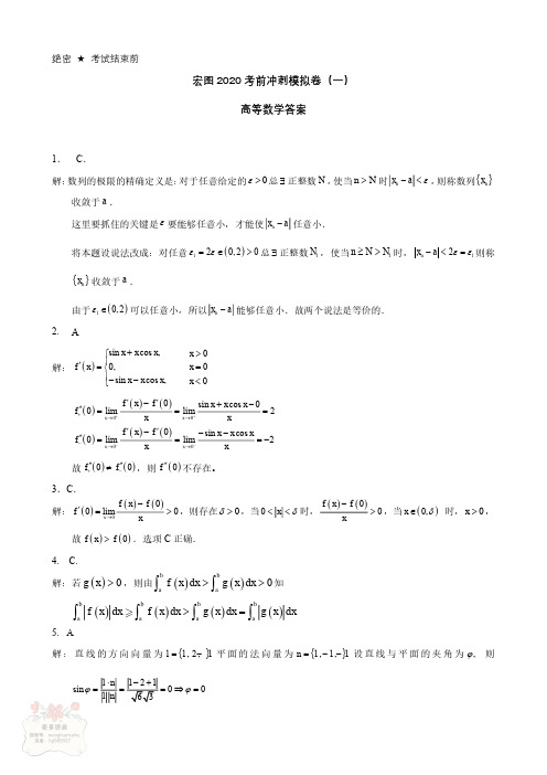 专升本-真题模拟题-2020考前预测卷(一)答案pdf