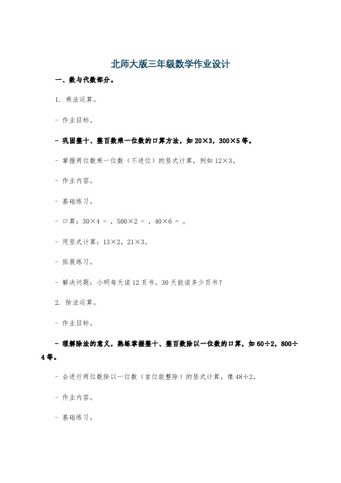 北师大版三年级数学作业设计