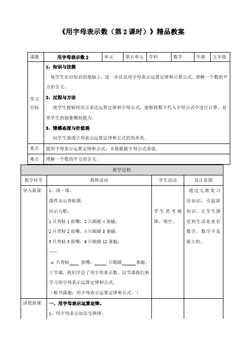 【精】《用字母表示数(第2课时)》精品教案