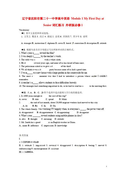 辽宁省沈阳市第二十一中学高中英语 Module 1 My First Day at Senior词汇练习 外研版必修1 (2)