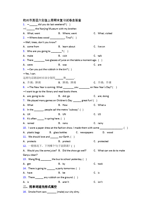 杭州市英语六年级上册期末复习试卷含答案