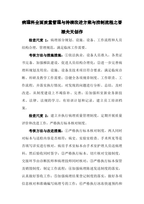 病理科全面质量管理与持续改进方案与控制流程