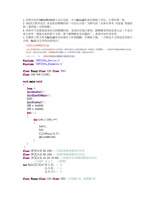 C语言实现模糊控制