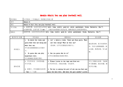 河南省平顶山市四小五年级英语上册Module6Unit1Youcanplayfootballwell