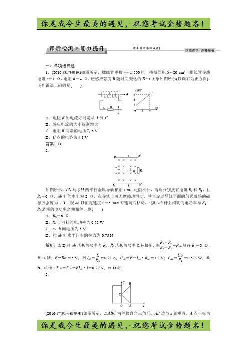 高考总复习·物理(新课标)：第九章 第三节课后检测能力提升 