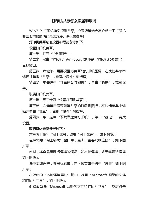 打印机共享怎么设置和取消