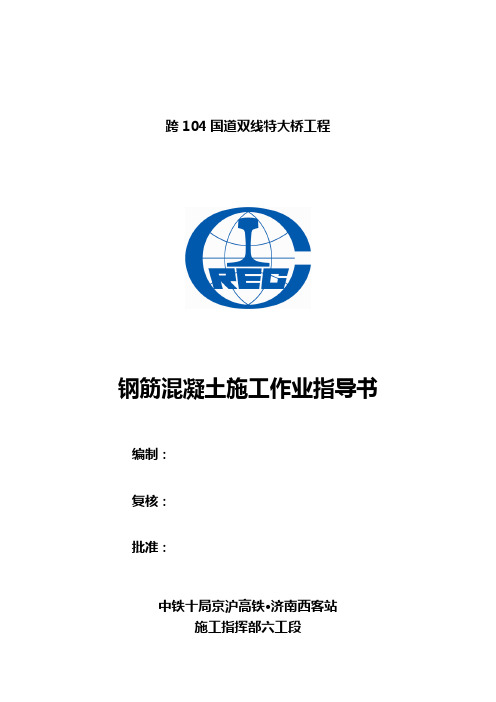 钢筋混凝土作业指导书