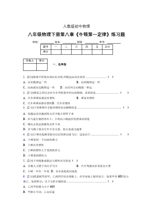 (中考)物理《牛顿第一定律》专项模拟练习(含答案) (565).pdf