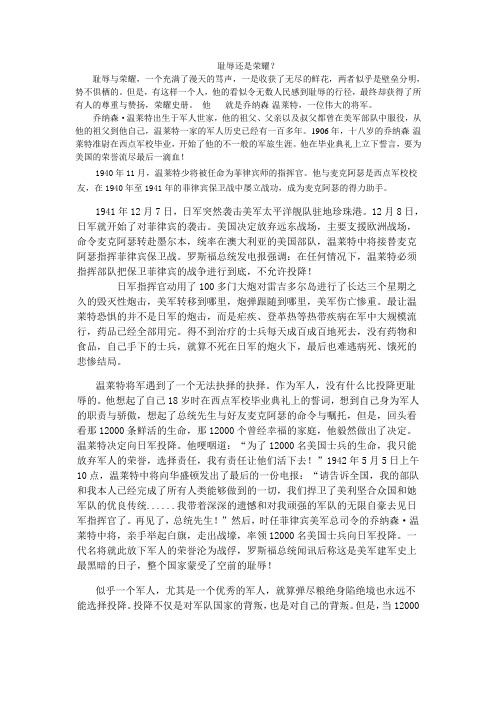 耻辱还是荣耀