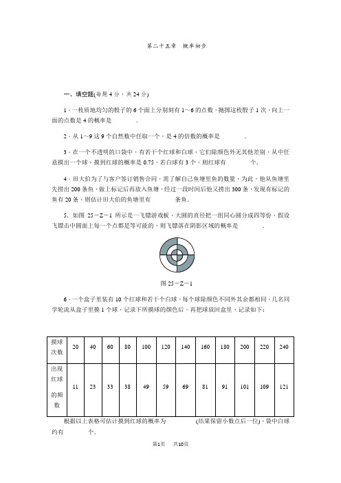 人教版九年级数学上《第二十五章概率初步》单元测试题含答案