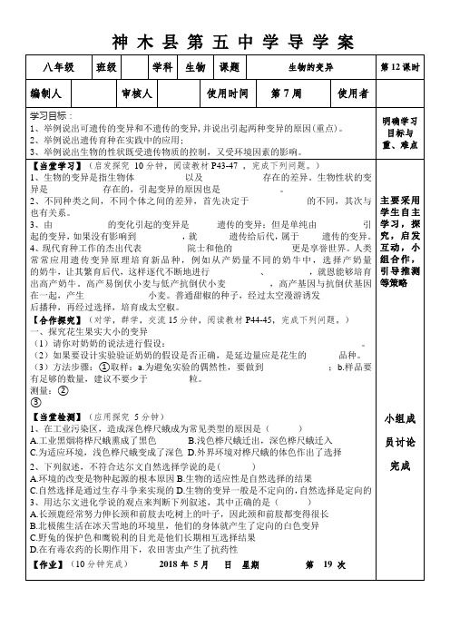 人教版八年级生物下册 生物的变异导学案