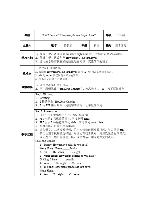 Unit7 Lesson2 How many books do you have_导学案 Unit7