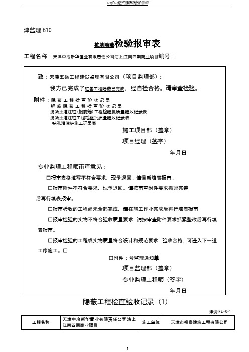 隐蔽工程检查验收记录2