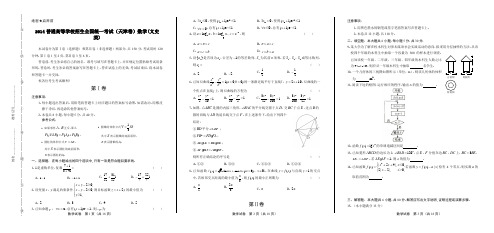 2014年高考文科数学天津卷及答案